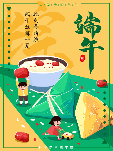 浓情端午节海报传统节日