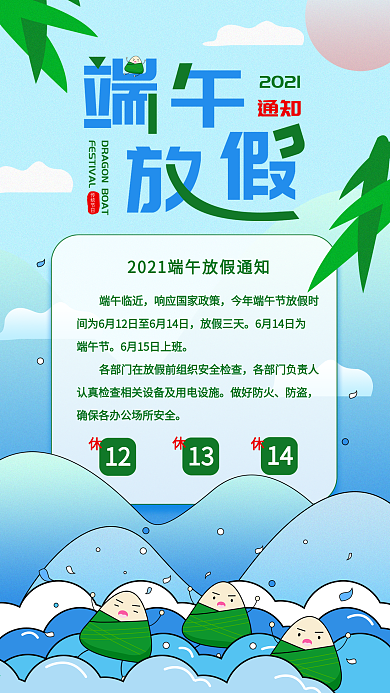 原创端午节放假通知清新手机海报配图