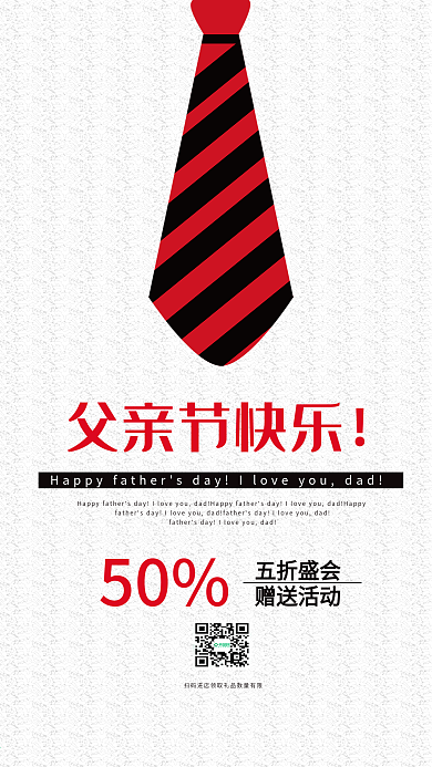 父亲节简约活动促销宣传手机海报