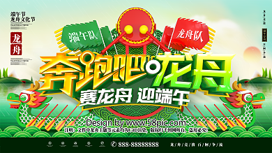 C4D创意龙舟造型端午赛龙舟龙舟比赛展板