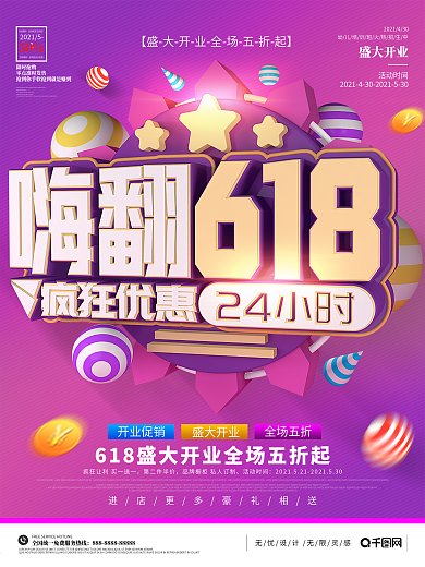 创意紫色时尚618大牌驾到618促销海报