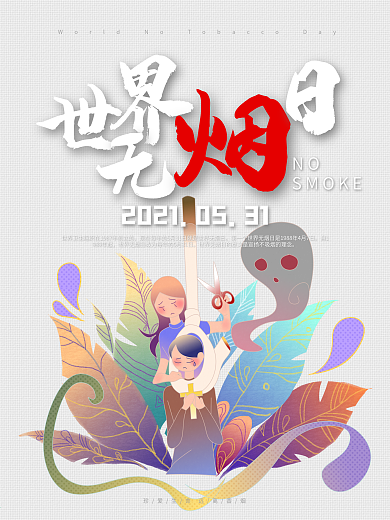 简约手绘世界无烟日海报