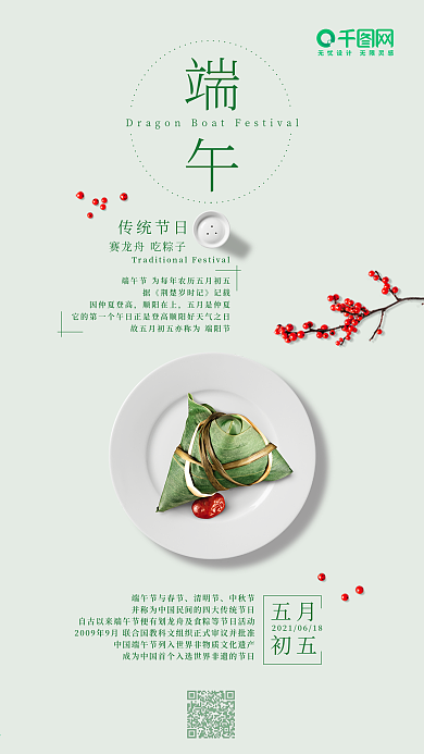 文艺小清新端午节手机用图