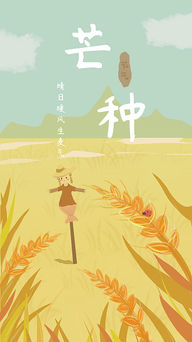 芒种二十四节气壁纸简约插画麦穗
