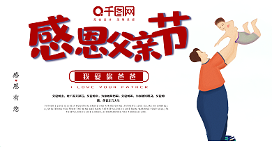 时尚大气父亲节展板