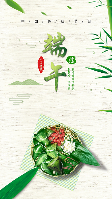 中国传统节日端午节手机用图