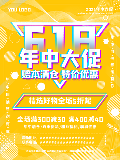 原创简洁618大促