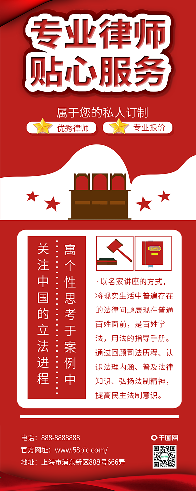 原创法律讲堂法律知识宪法信息长图