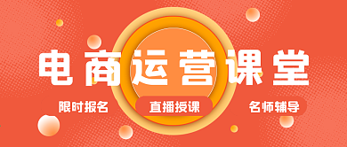 简约网课电商运营课