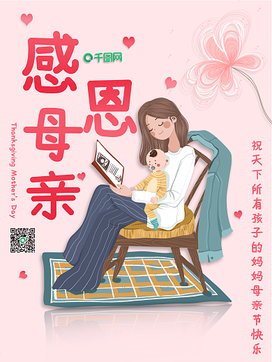 粉色感恩母亲节简约海报