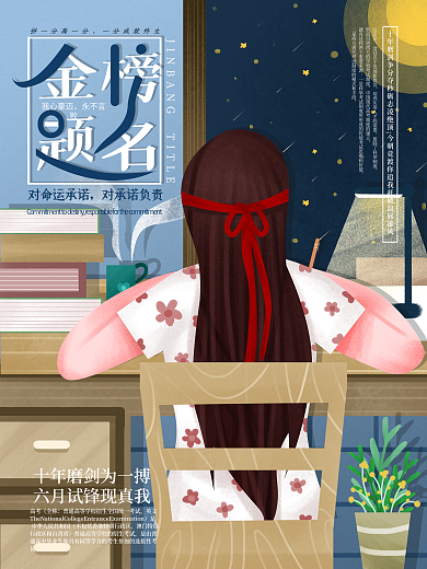 原创手绘高考必胜加油金榜题名海报