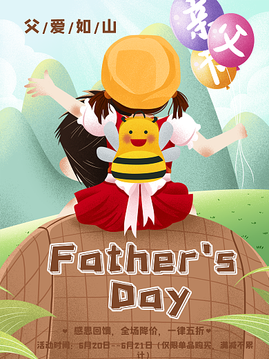 父亲节父子背影唯美海报