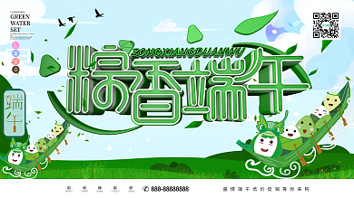 粽情端午节促销展板宣传