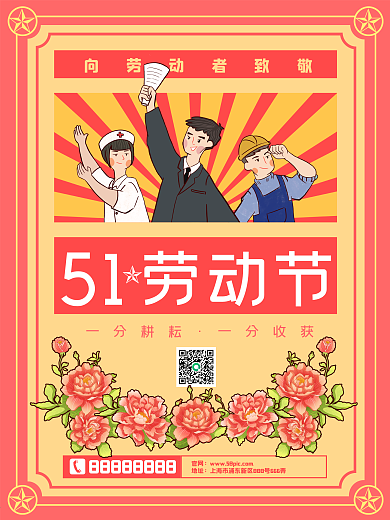 五一劳动节向劳动者致敬海报