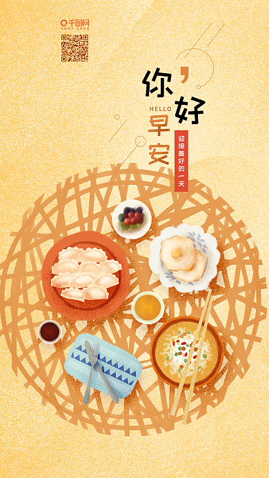 早安你好早餐粥与饺子美食原创插画手机用图
