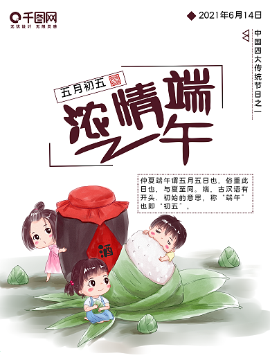 中国传统节日浓情端午节海报