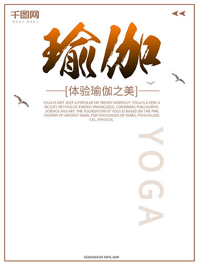 高端简洁简约风瑜伽养生海报