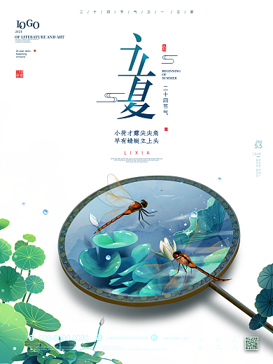 蓝色简约典雅立夏节气宣传海报