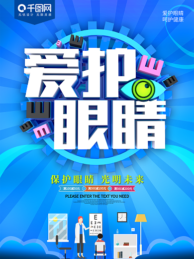 爱护眼睛蓝色C4D海报