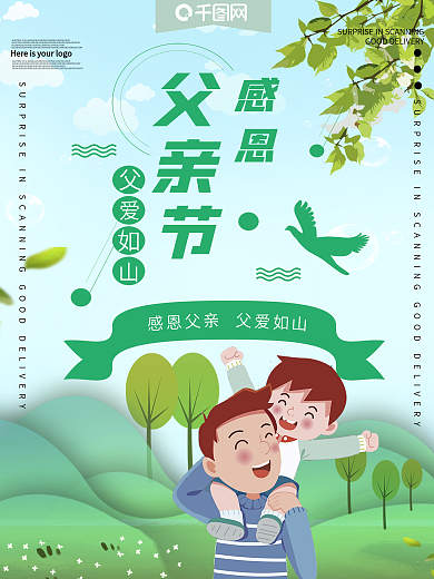 感恩父亲节节日公益宣传海报