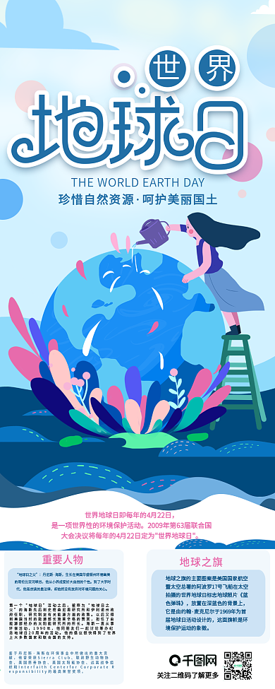 世界地球日呵护地球节日介绍信息长图