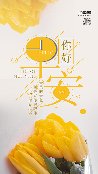 早安你好小清新艺术字h5手机用图