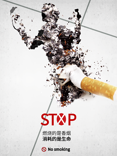 世界无烟日海报设计