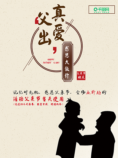 古风父亲节促销海报设计
