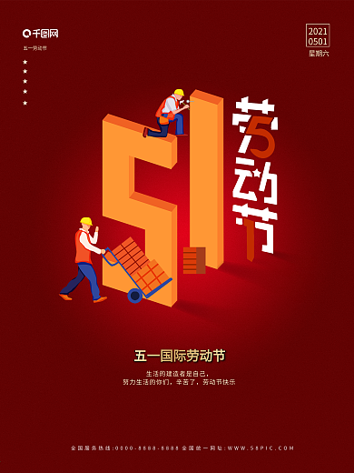 五一51劳动节红色促销背景海报