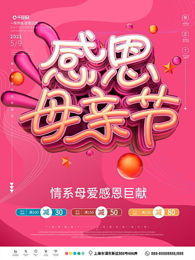 感恩母亲节商场促销海报