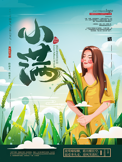 原创手绘清新文艺小满节气海报
