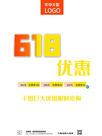 原创618店内促销海报