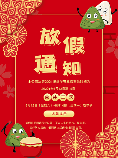 端午节放假通知红色剪纸粽子