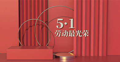 中国风古风复古风51劳动节红色背景喜庆金
