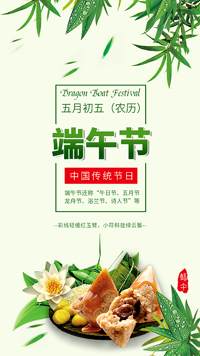 绿色清新端午节手机宣传图