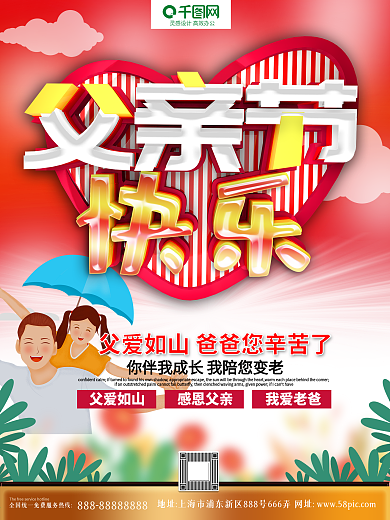 C4D创意立体字父亲节快乐海报