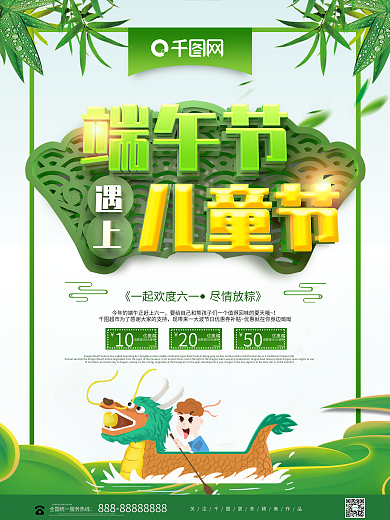 创意立体当端午节遇上儿童节海报