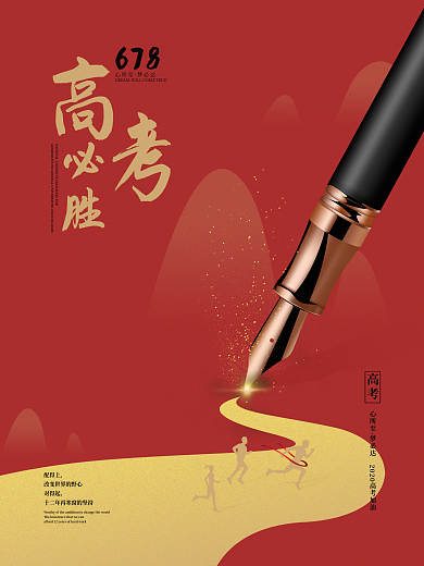 原创手绘趋势极简创意高考励志宣传海报