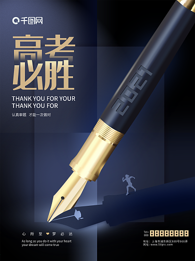 极简风高考必胜海报