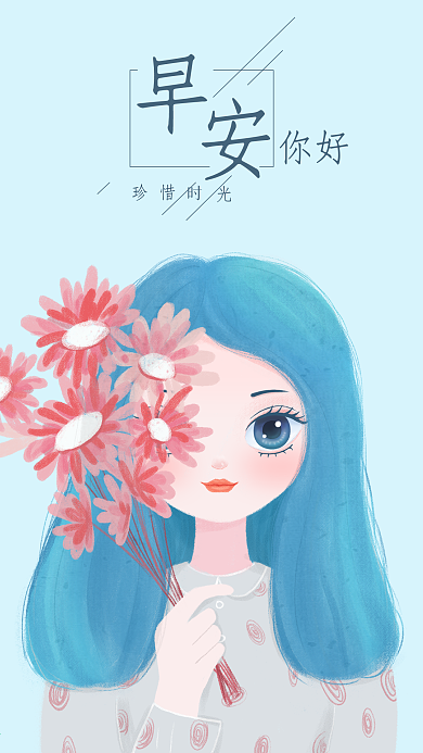 早安你好拿着花的女孩原创插画
