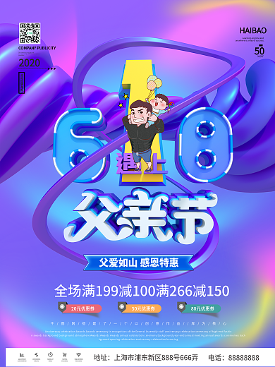 原创618遇上父亲节感恩大促海报
