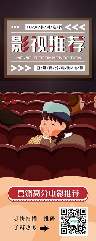 豆瓣高分电影推荐信息长图