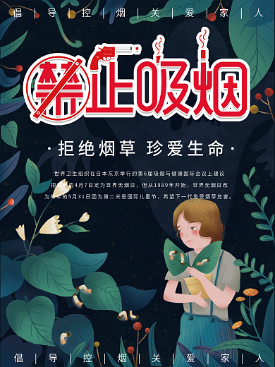 卡通风禁止吸烟保护健康公益宣传画板