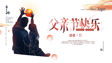 原创手绘剪影父亲节展板