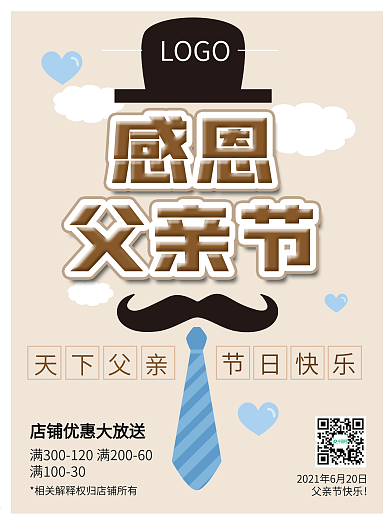 感恩父亲节原创节日海报