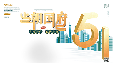 简约大气中国风五一房地产营销展板