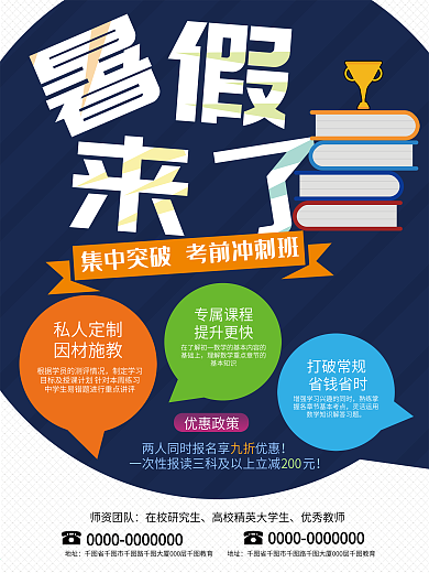 一对一暑假辅导班招生海报