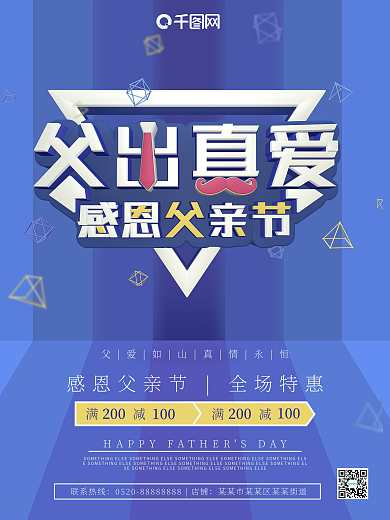 父出真爱父亲节蓝色C4D字体简约促销海报