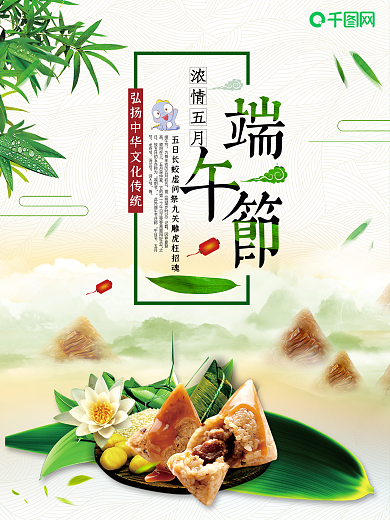 简约中国风端午节宣传海报
