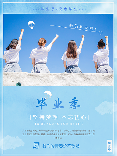 学生时代高考毕业海报